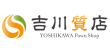 吉川質店-地下鉄銀座線、外苑前駅から徒歩1分。創業200年の老舗質屋。ブランド品、バッグ、腕時計、貴金属、地金、ダイヤ、宝石、カメラ等、高額査定にて融資、買い取りしています。吉川質店では初めての方でも安心してご利用頂けるよう、質屋のシステム、ご利用方法について詳しく紹介しています。新品だけでなく、汚れたもの、傷ついているものでも融資、買い取りします。まずは御相談下さい。