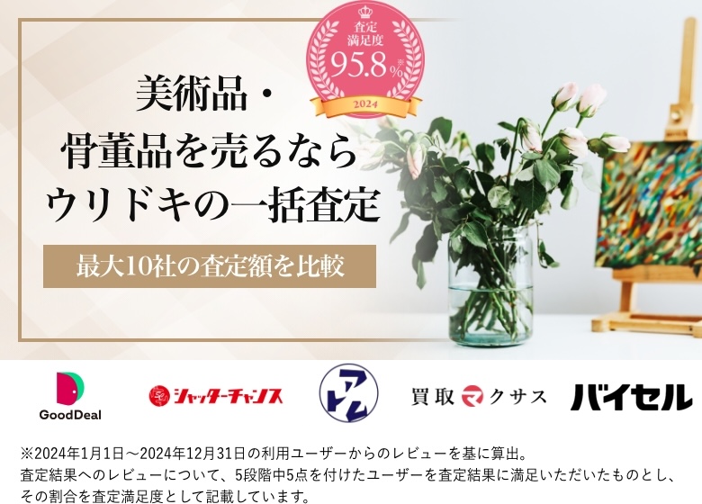 人形を売るならウリドキの一括査定