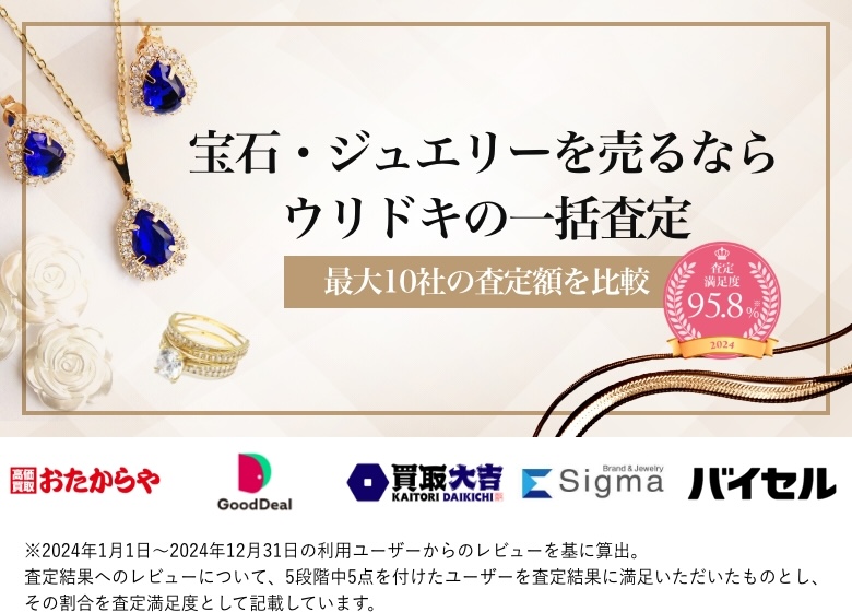 ベビー用品を売るならウリドキの一括査定