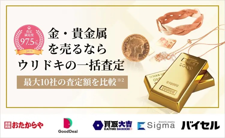 プラチナを売るならウリドキの一括査定