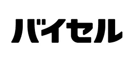バイセル