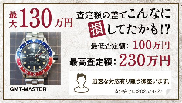 時計の査定実績例
