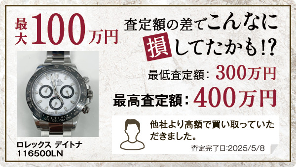 時計の査定実績例