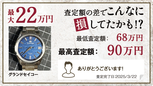 時計の査定実績例