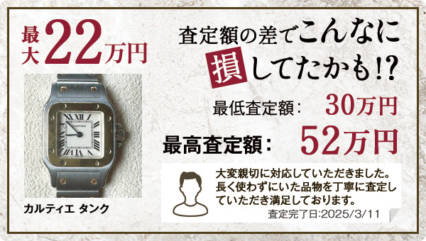 時計の査定実績例