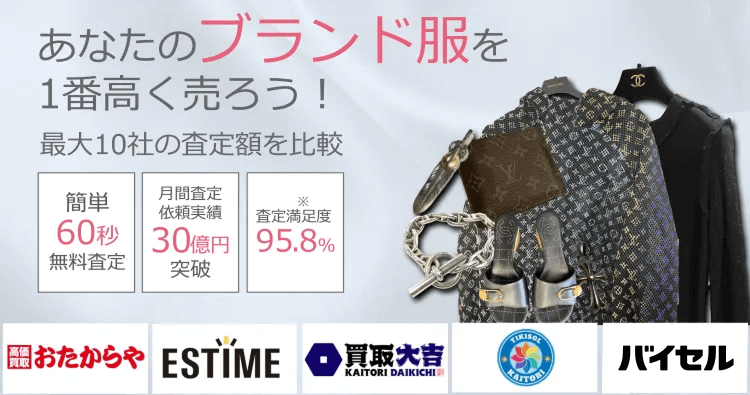 古着・ファッションを売るならウリドキ。簡単60秒申込で最大10社の複数のプロから一括査定が届くから1番高い査定金額であなたの持っている古着・ファッションが売れる。