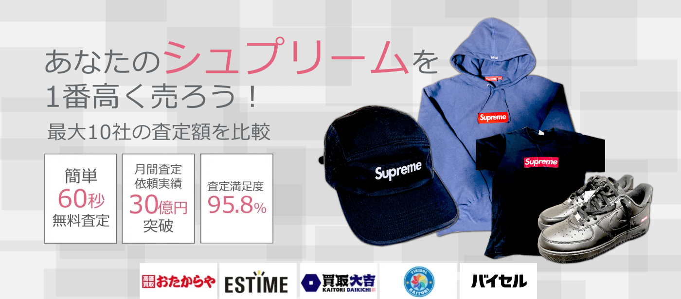 古着・ファッションを売るならウリドキ。簡単60秒申込で最大10社の複数のプロから一括査定が届くから1番高い査定金額であなたの持っている古着・ファッションが売れる。