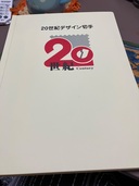20世紀デザイン切手（切手）の商品画像 - 査定完了日：2025/10/13 - 最高査定価格：9,500円