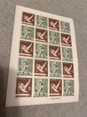 1965 国体記念切手（切手）の商品画像 - 査定完了日：2025/10/06 - 最高査定価格：5,000円