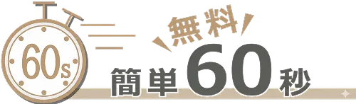 買取査定件数は国内最大級の1400万件の実績あり