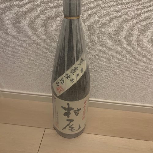 村尾 新品未開封