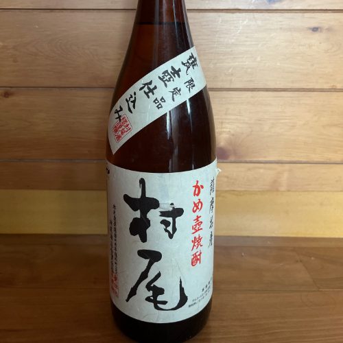 村尾 2本 ラベルに破れあり