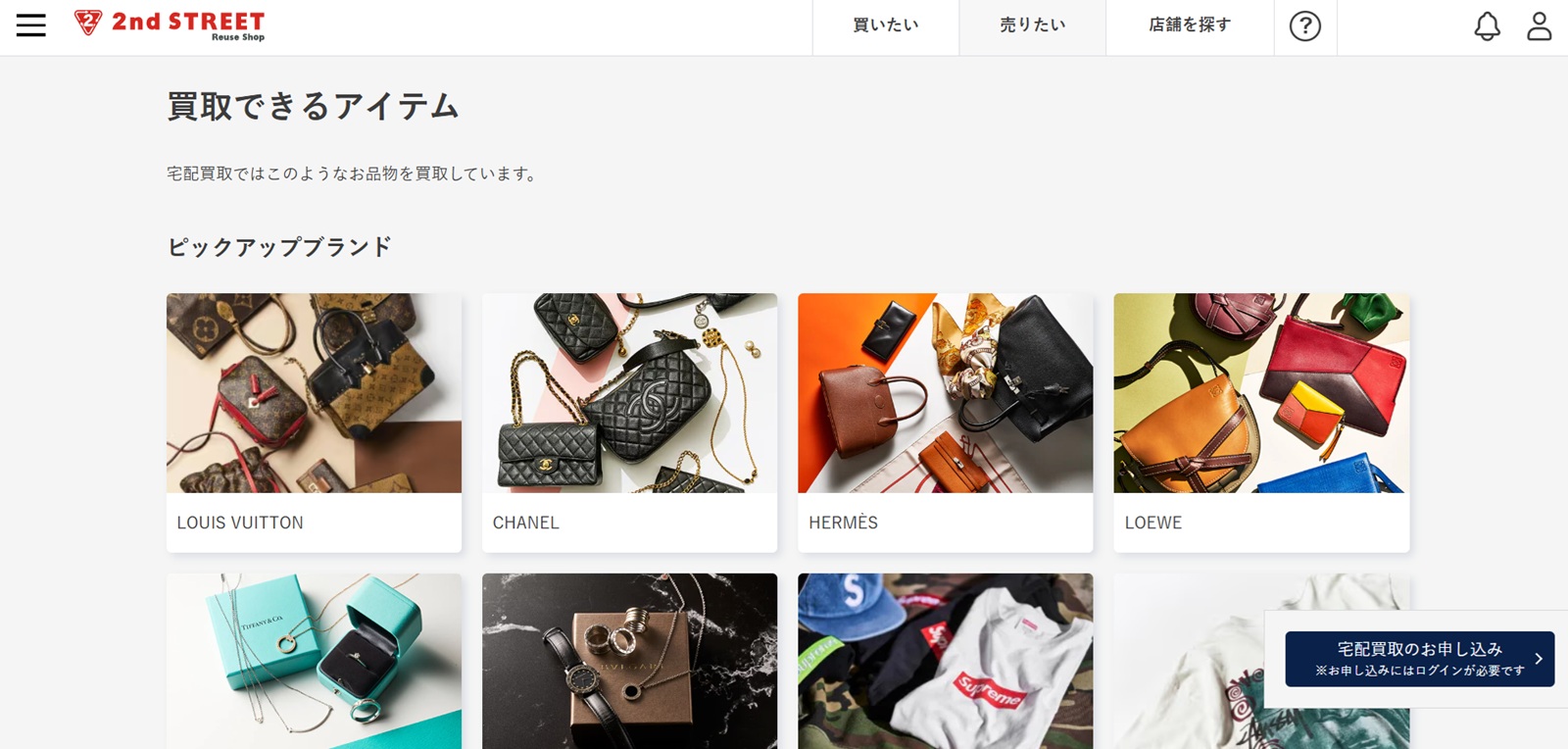 セカンドストリート