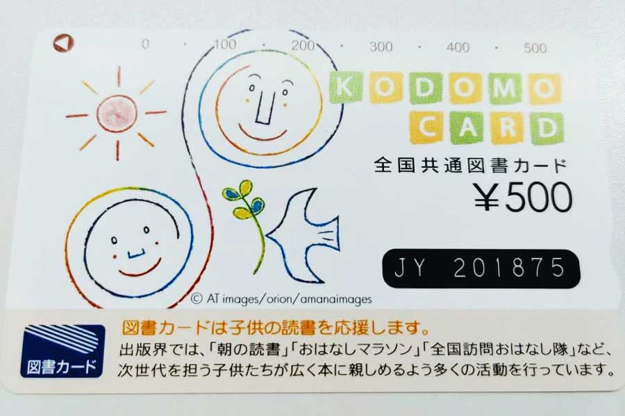 全国共通図書カード KODOMO CARD 500円
