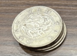 旭日竜50銭銀貨など古銭類
