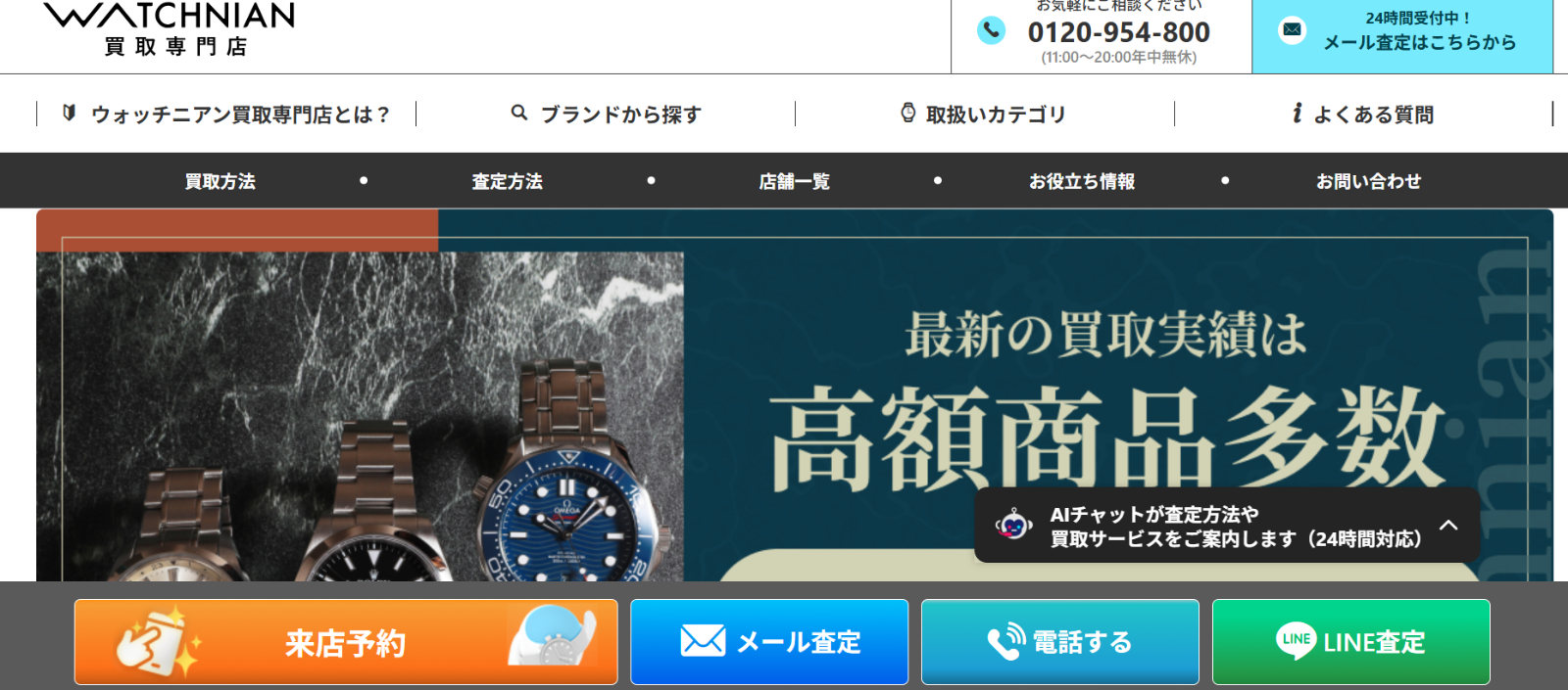 ウォッチニアン