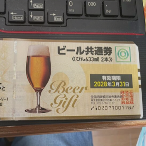 ビール券　2028年3月31日期限　大びん2本