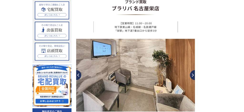 ブラリバ 名古屋栄店