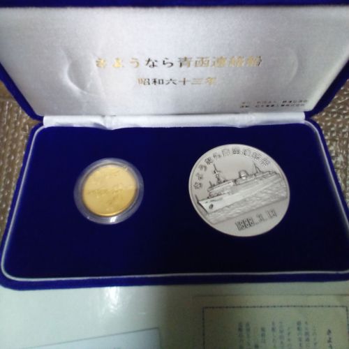 さようなら青函連絡船のコインセット