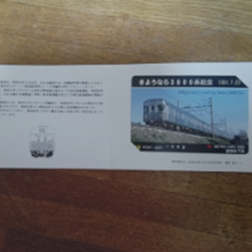 記念メトロカード