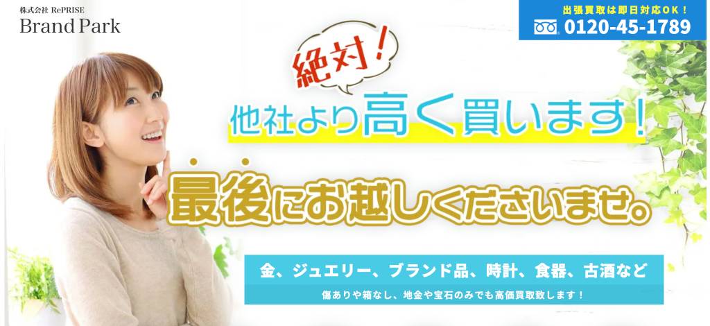 ブランドパーク 京都店 店舗外観