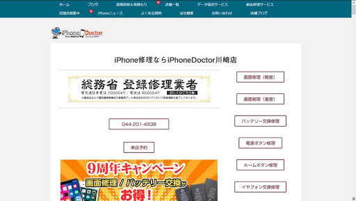  iPhoneDoctor川崎店