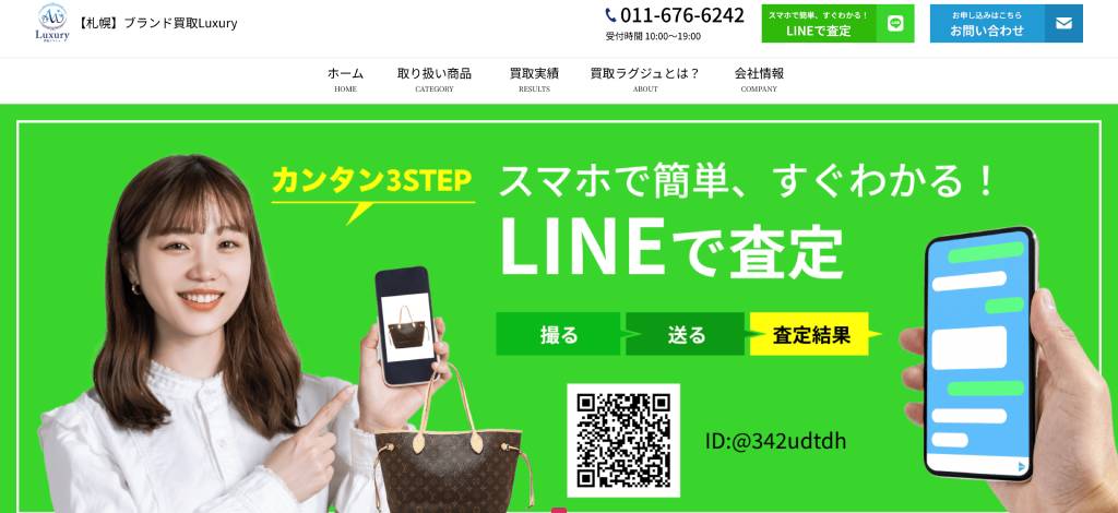 ブランド買取Luxury 琴似店 店舗外観