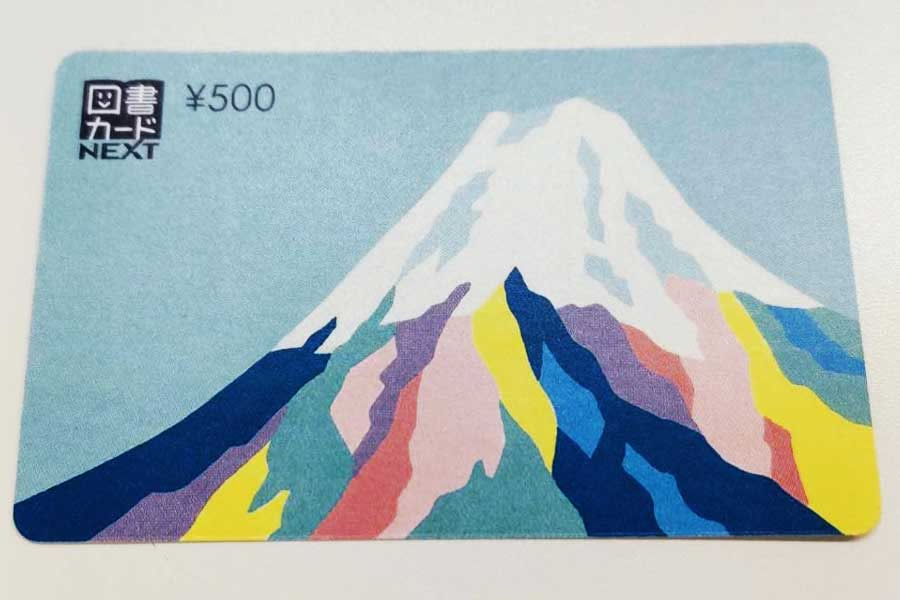 図書カードNEXT 富士山 500円