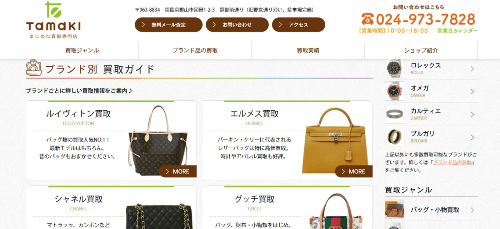 まじめな買取専門店公式トップ