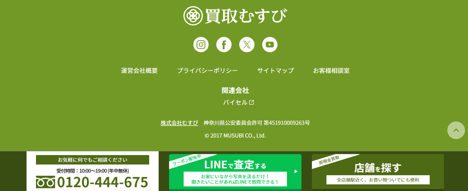 買取むすび 藤沢店