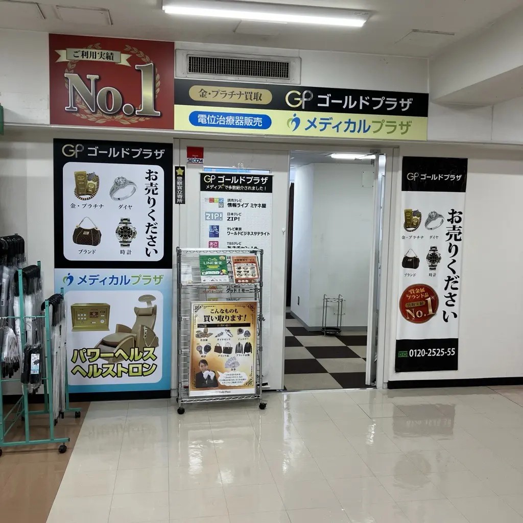 ゴールドプラザ