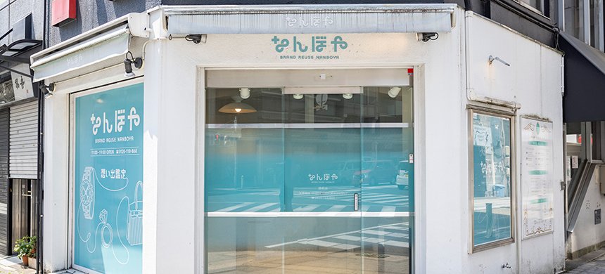 なんぼや