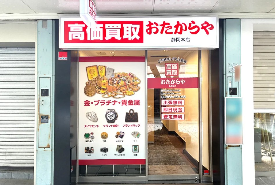 おたからや　1450店舗