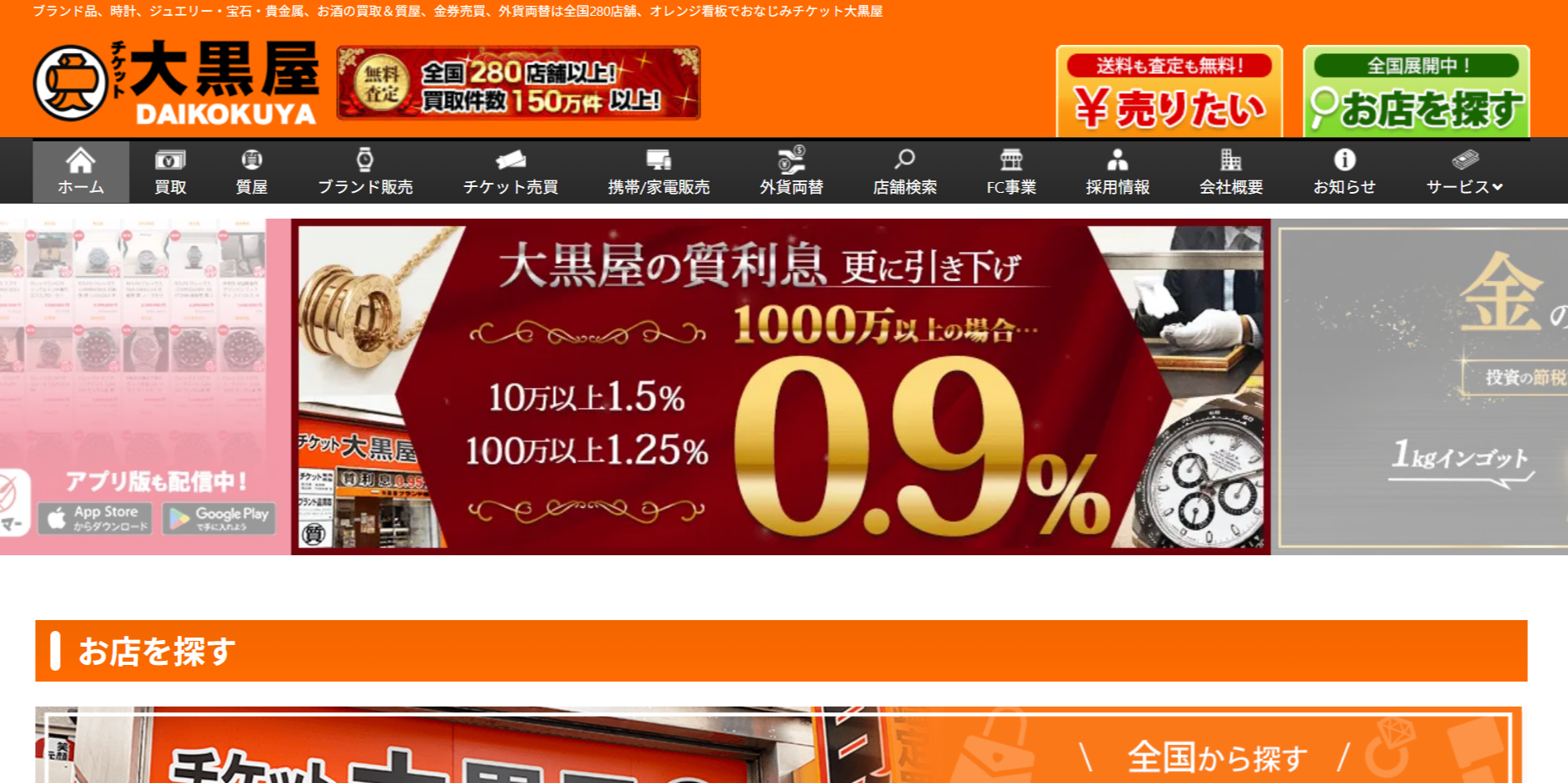 大黒屋の公式サイト画像