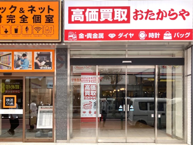 おたからや
