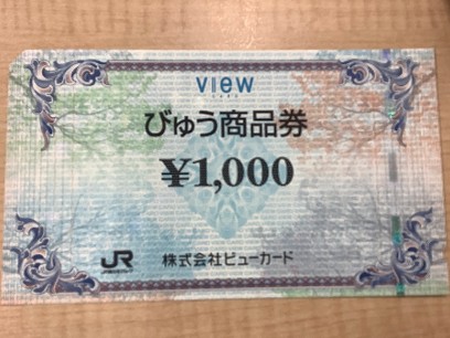 JR ビューギフトカード(1,000円）