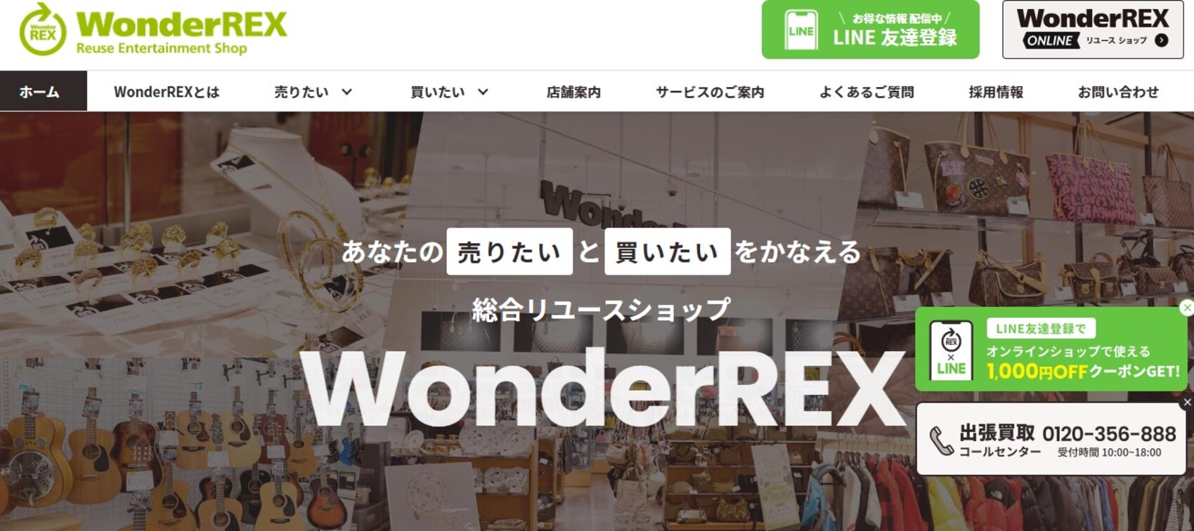 ワンダーレックス