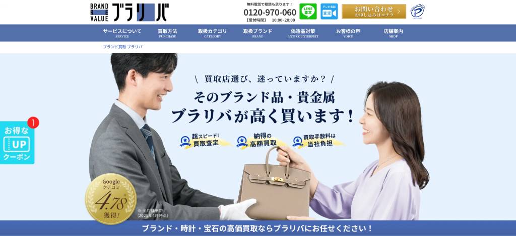 ブランドリバリュー（ブラリバ）