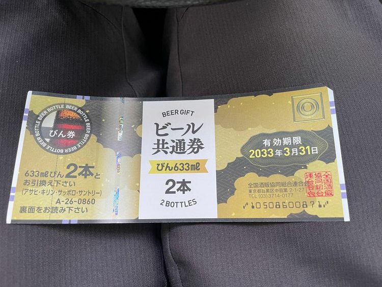 ビール共通券びん663ml2本