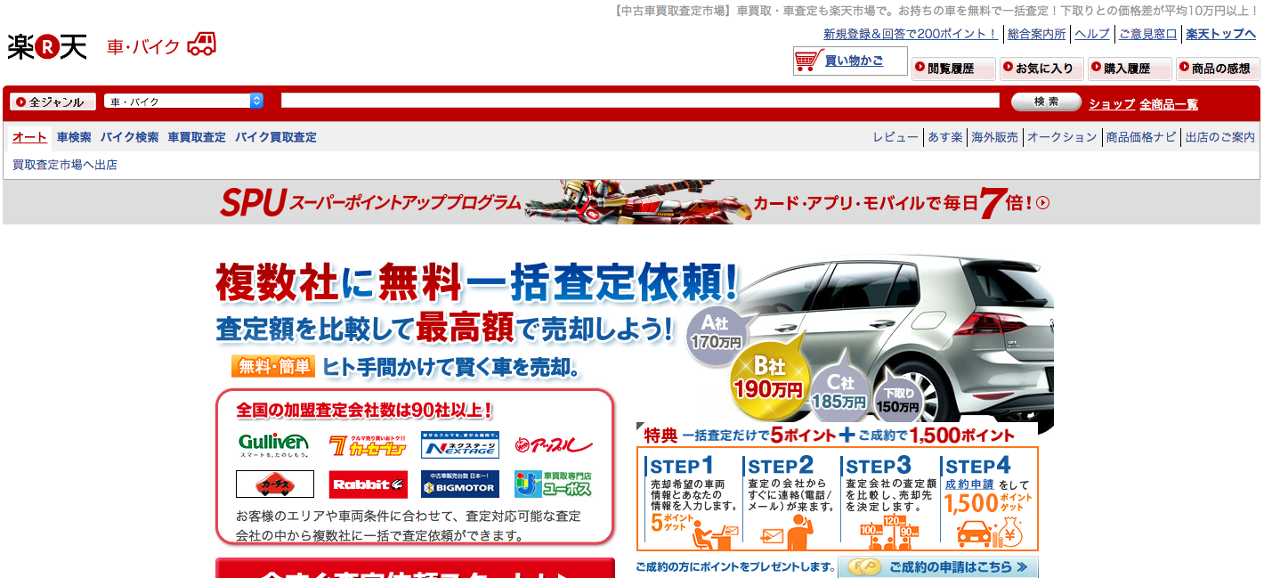 中古車査定サイトは信用できるか 比較調査してみた 買取一括比較のウリドキ