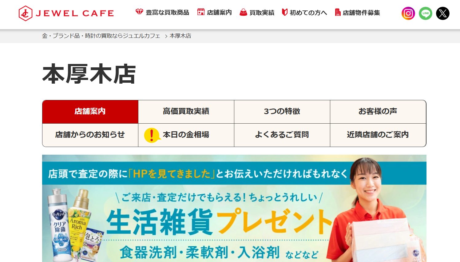 ジュエルカフェ 本厚木店