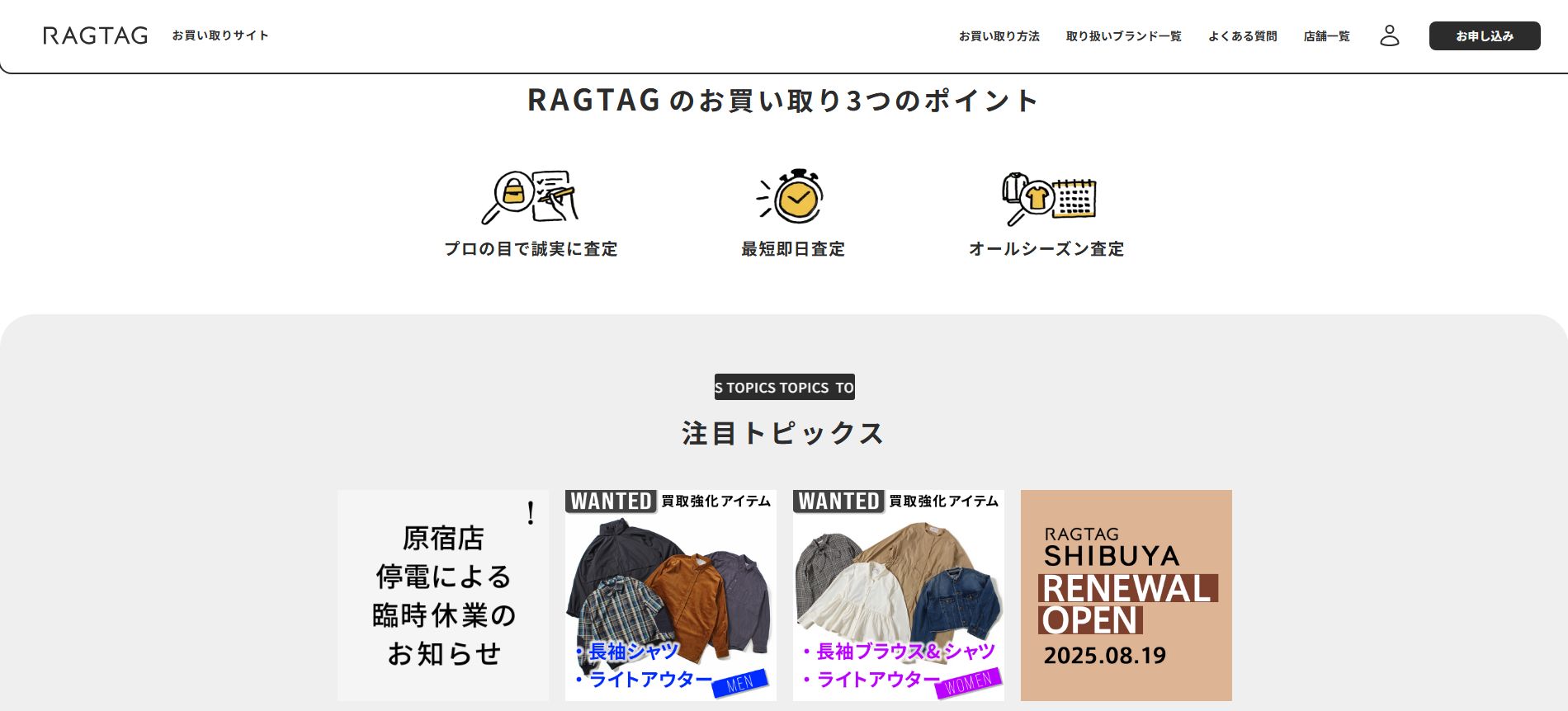 RAGTAG公式サイトの画像
