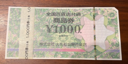 全国百貨店共通商品券 1,000円券10枚綴り7セット 合計70,000円分