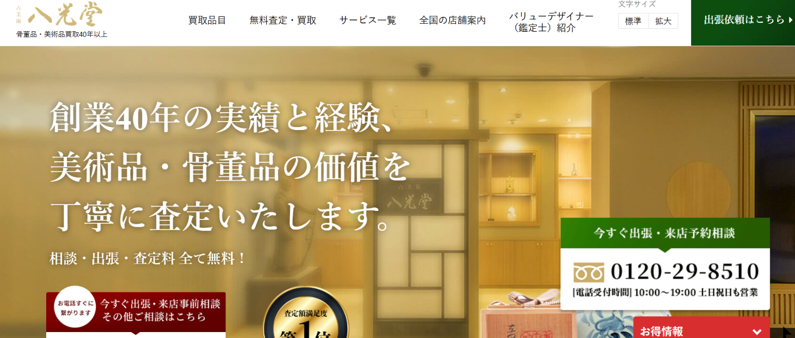 八光堂