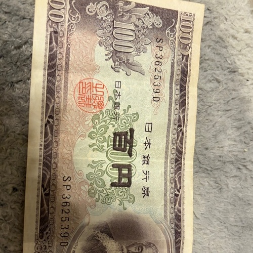 100円札板垣