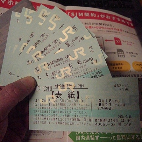 新幹線指定席回数券