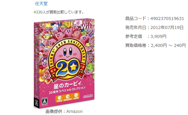 星のカービィ 20周年スペシャルコレクション[Wii]