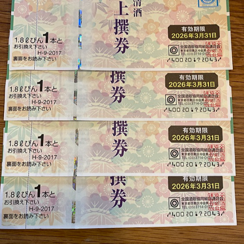 清酒上撰券 H9-2017