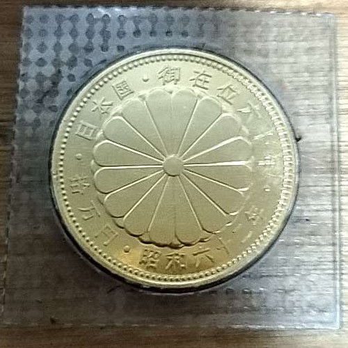 昭和61・62年 天皇陛下御在位60年記念１０万円金貨