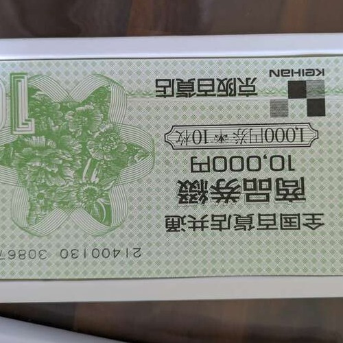 全国百貨店共通商品券